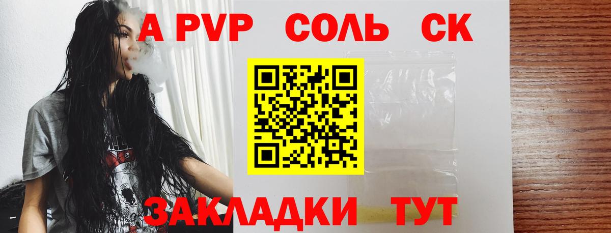 А ПВП Crystall Тайшет