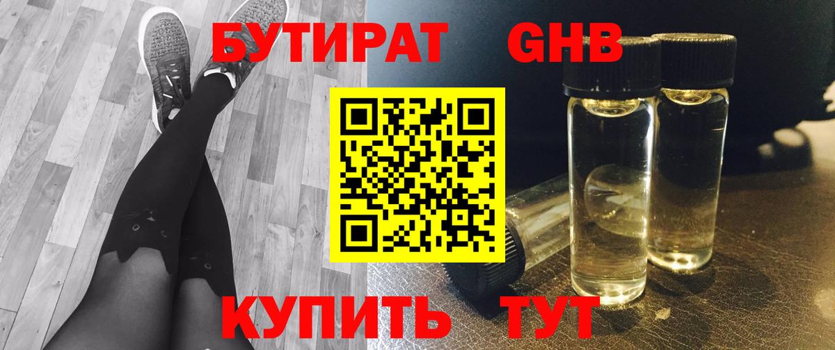 Тайшет  Бутират  Вход с VPN  Бутират оксибутират 