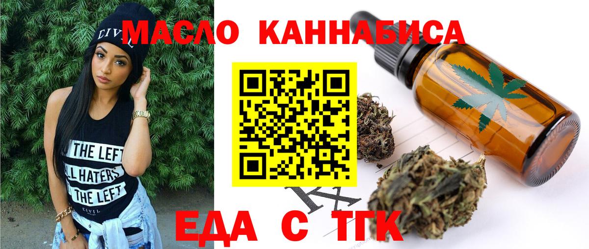 Еда ТГК конопля  Вход с VPN  Тайшет 
