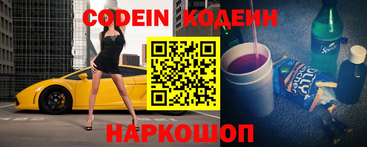 Тайшет  Кодеин напиток Lean (лин)  Кодеиновый сироп Lean напиток Lean (лин)  Вход с VPN 