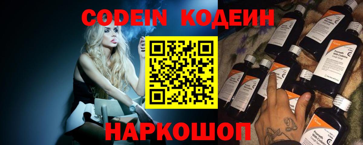 Кодеин Purple Drank Тайшет