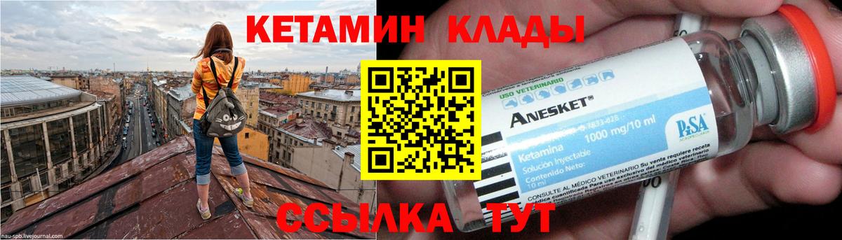 КЕТАМИН ketamine  Вход с VPN  Тайшет 