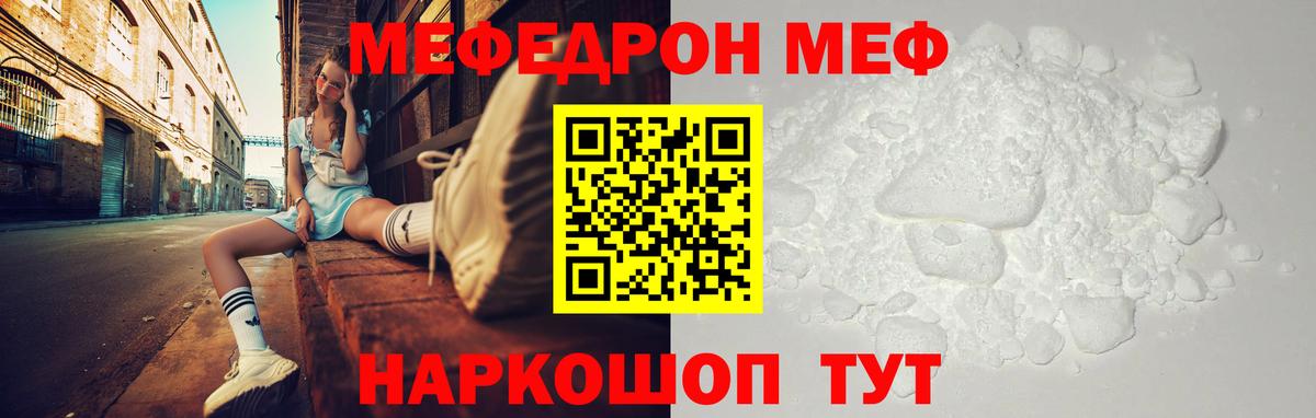 Тайшет  МЯУ-МЯУ мука  Меф  МЯУ-МЯУ  Вход с VPN  Мефедрон кристаллы 