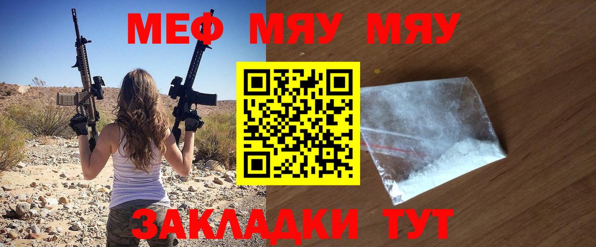 Меф мяу мяу кристаллы Тайшет